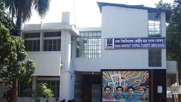 শেখ হাসিনাসহ গুম-খুনের নির্দেশদাতাদের বিচার দাবি ডাকসুর