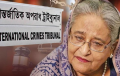 শেখ হাসিনার মামলার রায়ের দিন ধার্য হবে ১৩ নভেম্বর
