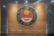 ডিএনসিসিতে অবৈধ ব্যানার ও পোস্টার অপসারণের নির্দেশ