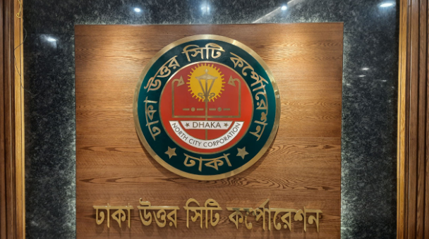 ১৮টি ওয়ার্ডের কাজ যাচাই-বাছাইয়ে ডিএনসিসির কমিটি