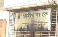 কু‌ষ্টিয়ায় গ্রামীণ ব্যাংকের অফিসের সাইনবোর্ডে আগুন
