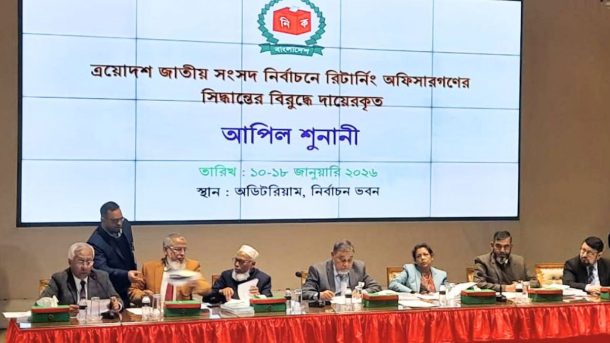 ইসিতে শুরু তৃতীয় দিনের আপিল শুনানি