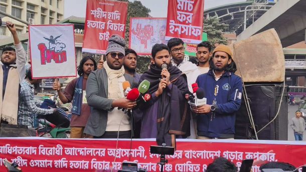 হাদি হত্যার দায়সারা চার্জশিট হলে জনগণ প্রত্যাখ্যান করবে : ইনকিলাব মঞ্চ