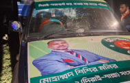 সুনামগঞ্জে শিশির মনিরের নির্বাচনী প্রচারের গাড়ি ভাঙচুর