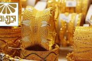 বাড়ল সোনার দাম