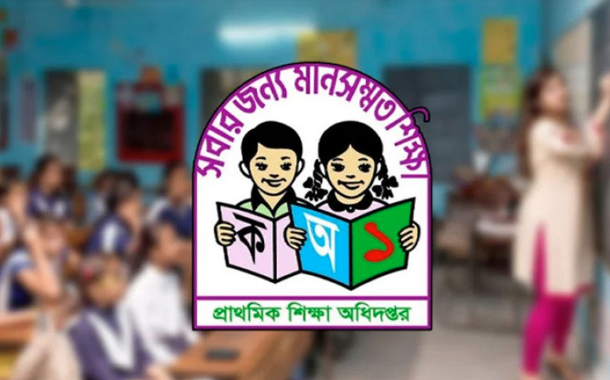 রমজান উপলক্ষে প্রাথমিক ও মাধ্যমিক বিদ্যালয় ছুটি ঘোষণা