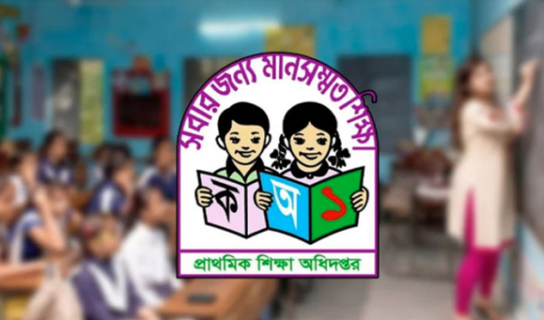 রমজান উপলক্ষে প্রাথমিক ও মাধ্যমিক বিদ্যালয় ছুটি ঘোষণা