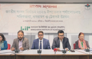 নির্বাচনী ইশতেহার পর্যালোচনা করে সমন্বিত দিকনির্দেশনা বিআইপির
