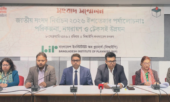 নির্বাচনী ইশতেহার পর্যালোচনা করে সমন্বিত দিকনির্দেশনা বিআইপির