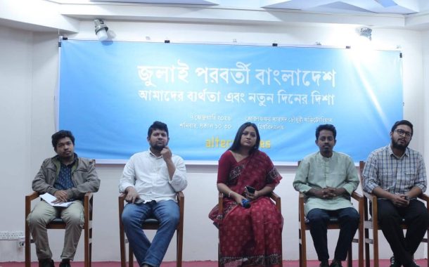 সাবেক উপদেষ্টা মাহফুজ আলম নিয়ে এলেন ‘অল্টারনেটিভস’