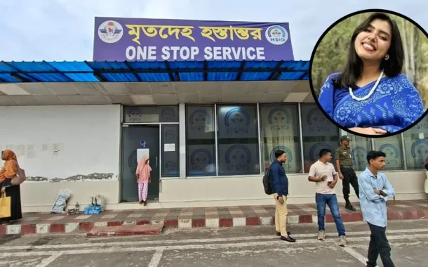 দেশে পৌঁছেছে যুক্তরাষ্ট্রে নিহত নাহিদা সুলতানা বৃষ্টির মরদেহ