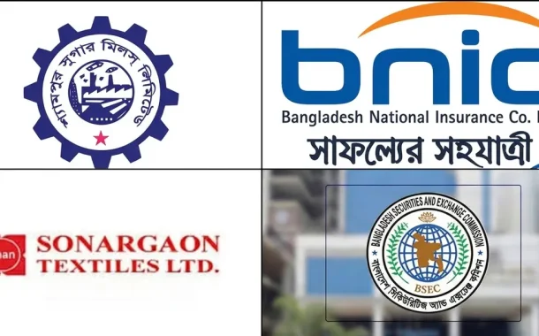 কারসাজি সন্দেহে তিন কোম্পানির শেয়ার লেনদেন তদন্তের নির্দেশ বিএসইসির