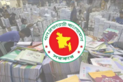 ২০২৭ শিক্ষাবর্ষের পাঠ্যপুস্তক মুদ্রণে ৯৪৮ কোটি টাকার ব্যয় অনুমোদন