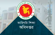 কারিগরি শিক্ষায় ভর্তি বাড়াতে লিফলেট, মাইকিং ও ভিডিও প্রচারের নির্দেশ