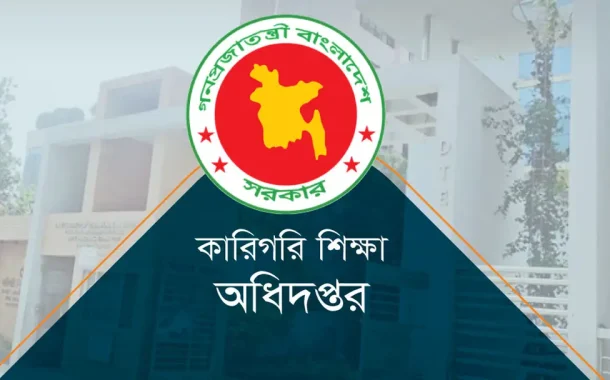কারিগরি শিক্ষায় ভর্তি বাড়াতে লিফলেট, মাইকিং ও ভিডিও প্রচারের নির্দেশ
