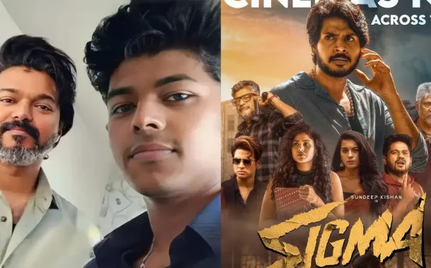 থালাপতির ছেলের ‘সিগমা’ নিয়ে দর্শকেরা যা বলছেন
