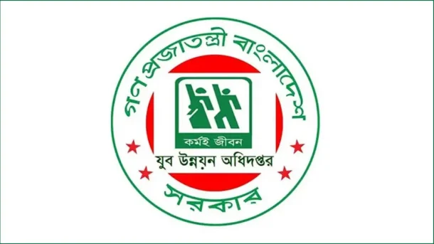 যুব উন্নয়ন অধিদপ্তরের সেই পরীক্ষার ফল প্রকাশ